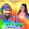 About Holi Me Ude Re Gulal Song